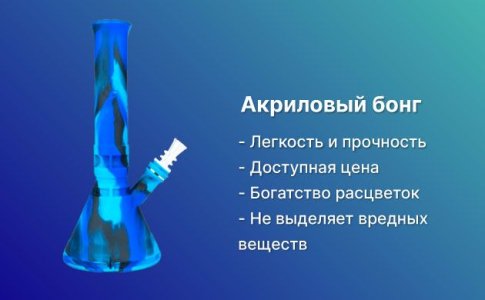 Бонг из акрила Бонг из акрила